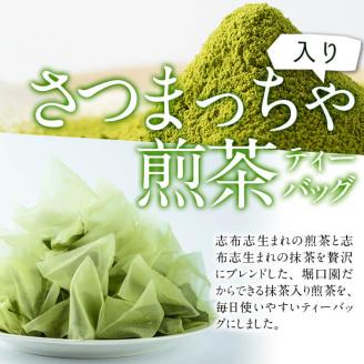 志布志の抹茶入煎茶ティーバッグ(5g×60包入り) 計300g(小分け用缶付き) a0-349