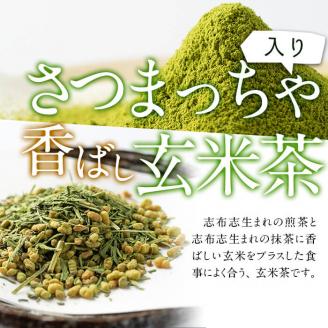 志布志の抹茶入香ばし玄米茶 業務用1kg(小分け用缶付き) a0-350