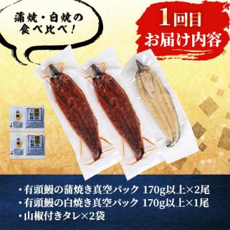 【定期便・全3回】志布志鰻三昧！事業者別の鰻を食べ比べ＜計9尾・1.4kg以上＞ t0066-006