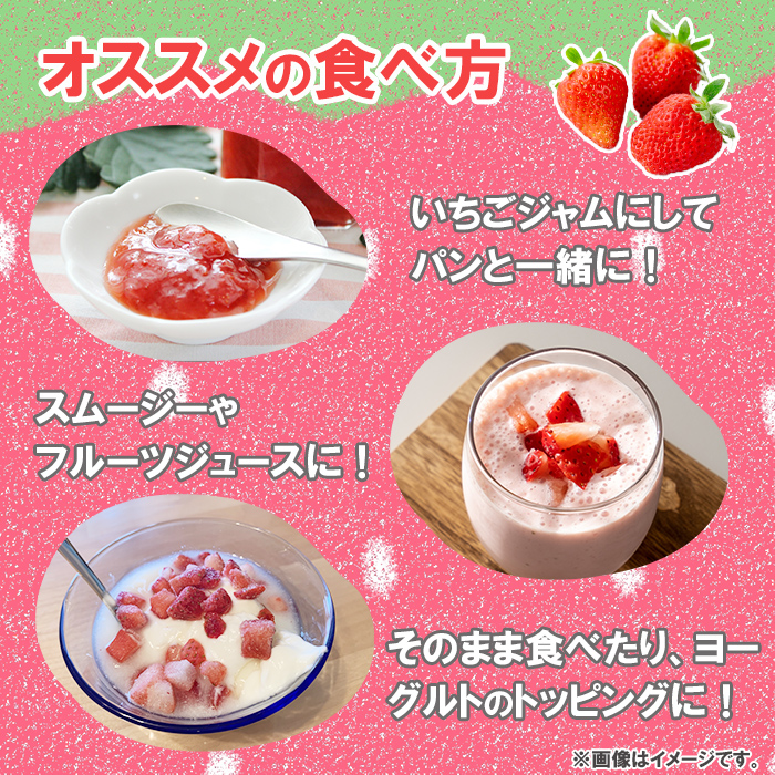 【訳あり・数量限定】品種は生産者にお任せ！鹿児島県産冷凍いちご(750g×2P 計1.5kg)? いちご イチゴ 苺 ジャム スムージー 冷凍 小分け 紅ほっぺ さがほのか 真空 a0-326