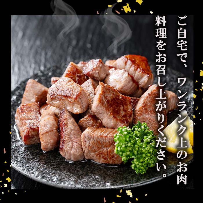 【数量限定】A4・5等級ナカヤマさんちのお肉 鹿児島県産黒毛和牛うしの中山サイコロステーキ200g  黒毛和牛 和牛 ステーキ サイコロステーキ 肉 牛肉 国産 九州産 鹿児島県産 赤身 焼肉 日本一 ランキング 人気 a1-123