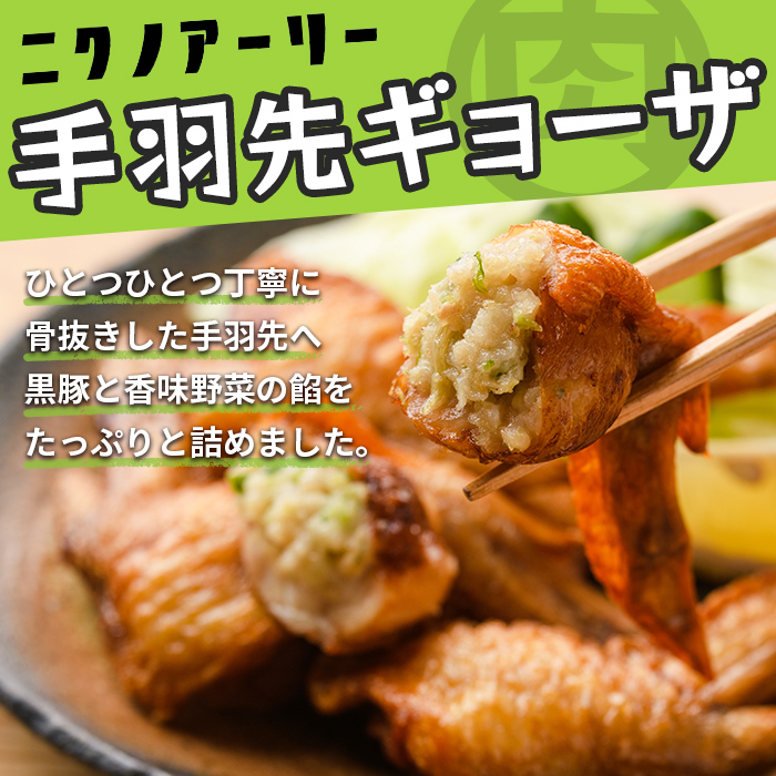 肉屋が作った！国産鶏おかず3種セット＜手羽先ギョーザ・パリッと手羽・チキンバー＞鶏肉 手羽餃子 保存 唐揚げ からあげ おかず お弁当 時短 簡単調理 冷凍 a2-088
