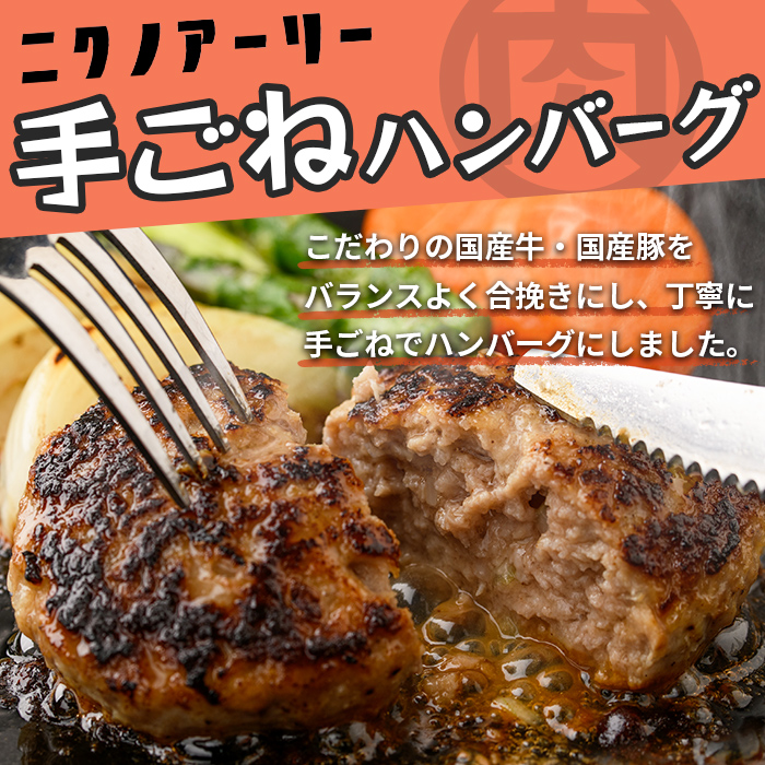 国産合挽き肉100％使用！手ごねハンバーグ 計8個(120g×8個) ハンバーグ 国産 おかず お弁当 時短 冷凍 小分け a2-091