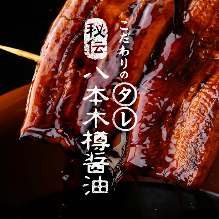 【数量限定】国産 八本木樽鰻の蒲焼 160g以上×2尾＜計320g以上＞ うなぎ 鰻 ウナギ 2尾 国産 九州産 蒲焼き かばやき 冷凍 うな丼 うな重 ひつまぶし タレ 山椒 ランキング 人気 a2-115