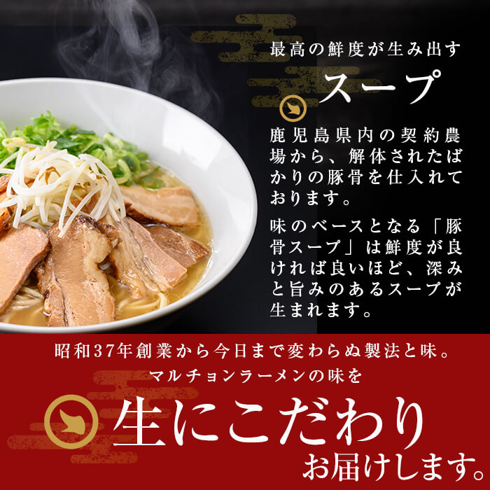 鹿児島ラーメン王決定戦初代王者のマルチョン特製＜生＞ラーメン！チャーシュー麺4食セット！ ご当地ラーメン 鹿児島ラーメン 生めん 生麺 a5-300