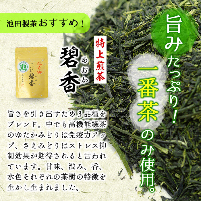 鹿児島県志布志産＜一番茶のみ使用＞緑茶のうまみを感じるボトルセット(100g×3袋・ハリオフィルターインボトル) 緑茶 お茶 日本茶 3袋 碧香 冷茶 温茶 ボトル 一番茶 a5-324