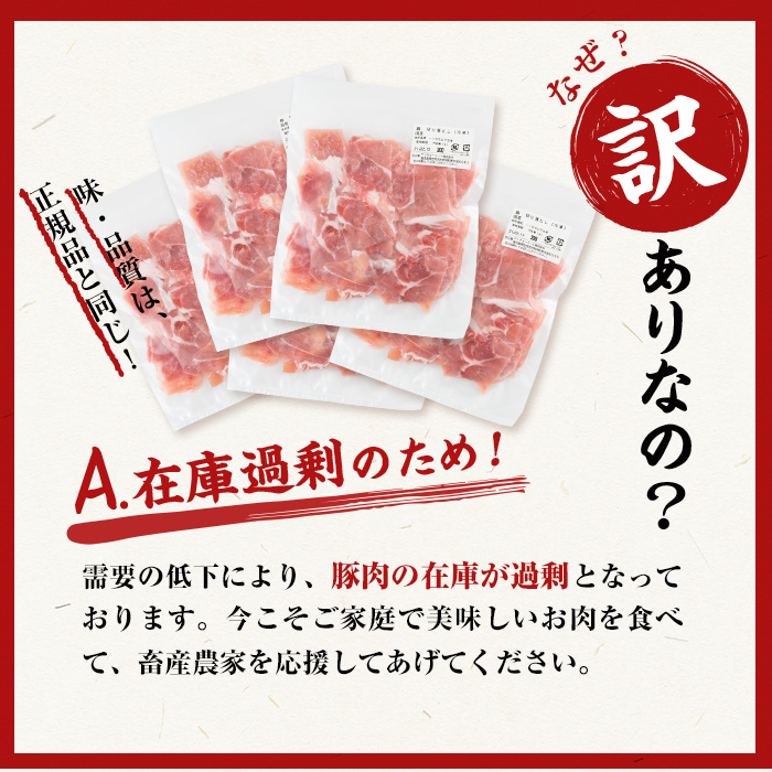 【訳あり・生産者応援企画】九州産 豚切り落とし肉＜計4.8kg(300g×16P)＞ 豚肉 ぶた肉 肉 国産 九州産 切り落とし 切落し 小分け 真空パック チャック付き 野菜炒め 豚丼 カレー b3-023