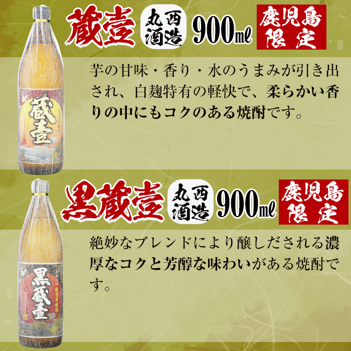 ＜入金確認後、2週間以内に発送！＞志布志焼酎「志」丸西セット 計4本(4種、720ml・900ml) b0-176-2w
