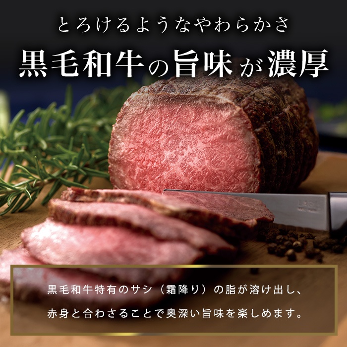 【鹿児島黒毛和牛】極上ローストビーフ(500g) 鹿児島県産 黒毛和牛 和牛 肉 牛肉 国産 ローストビーフ b0-170