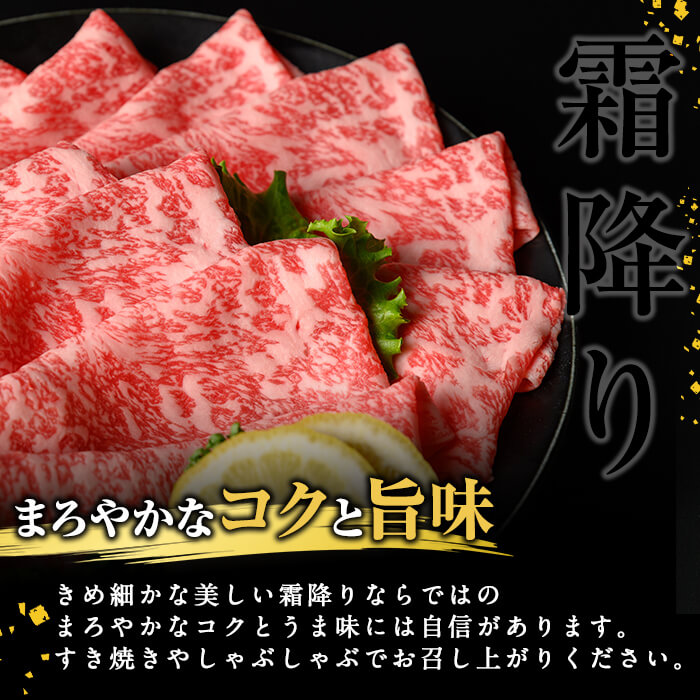 【ギフト対応】＜鹿児島黒牛A5ランク＞肩ロースすき焼きしゃぶしゃぶ用(450g) すきやき 牛すき 牛肉 牛 数量限定 霜降り スライス 肩ロース 国産 贈答 お中元 お歳暮 母の日 父の日 b0-192