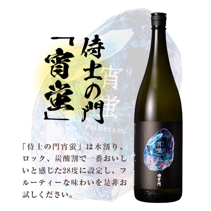 ＜入金確認後、2週間以内に発送!＞志布志焼酎「志布志の蛍シリーズ」飲み比べセット1800ml×2本！ 侍士の門 宵蛍 孤高の月蛍 芋焼酎 鹿児島 太久保酒造 丸西酒造 いも焼酎 b3-016-2w