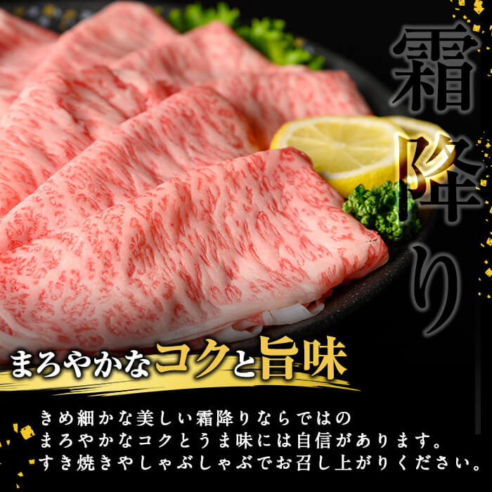 【ギフト対応】＜鹿児島黒牛A5ランク＞ロースすき焼きしゃぶしゃぶ用(450g) すきやき 牛すき 牛肉 牛 数量限定 霜降り スライス 肩ロース 国産 贈答 お中元 お歳暮 母の日 父の日 b4-009