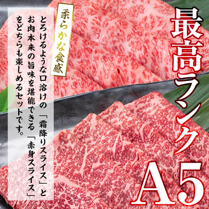 【小分け】＜A5等級＞鹿児島県産黒毛和牛 すき焼きしゃぶしゃぶセット(霜降りスライス・赤身スライス各200g×3P ヒウチしゃぶしゃぶセット) 牛肉 肉 小分け 鹿児島県産 国産 A5 すき焼き すきやき しゃぶしゃぶ 黒毛和牛 赤身 霜降り 食べ比べ 【志布志市制20周年記念】 b6-022-huc