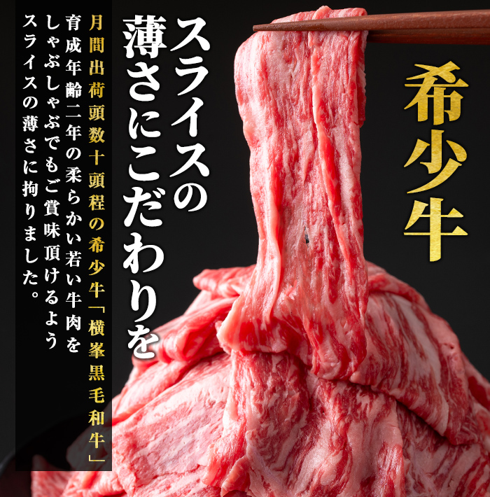 鹿児島県志布志市産横峯黒毛和牛の赤身すき焼き・しゃぶしゃぶ肉(計700g・350g×2P) 鹿児島県産 国産 牛肉 牛 スライス 希少牛 モモ ウデ バーベキュー BBQ すき焼き しゃぶしゃぶ c0-120