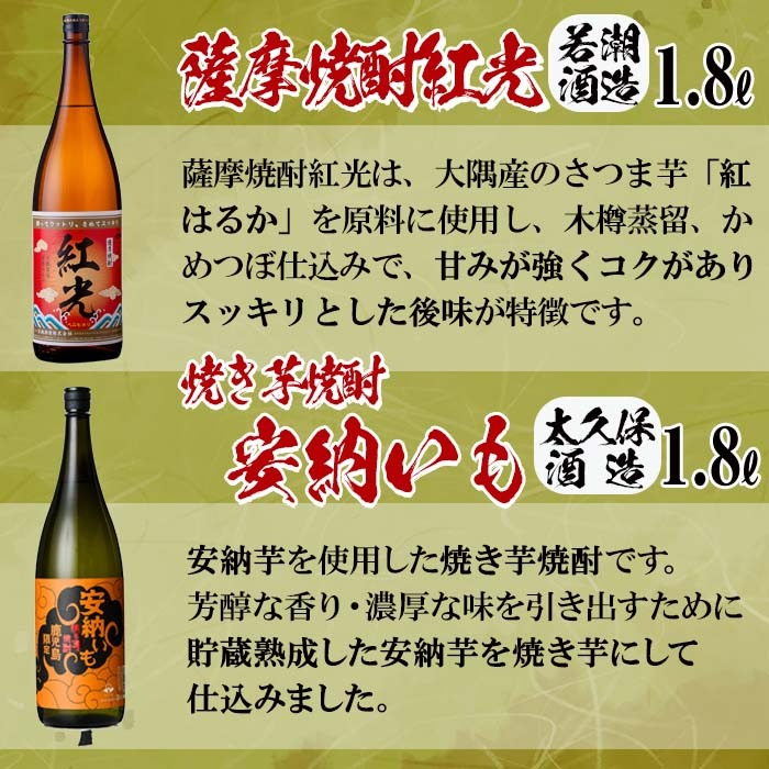 ＜入金確認後、2週間以内に発送！＞4種の芋の志布志焼酎飲み比べセット（むかしむかし25度1800ml、焼き芋焼酎安納いも25度1800ml、マルニシミチシズク25度1800ml、薩摩焼酎紅光25度1800ml）酒 焼酎 芋 お湯割り 水割り ロック 短納期 d3-002-2w