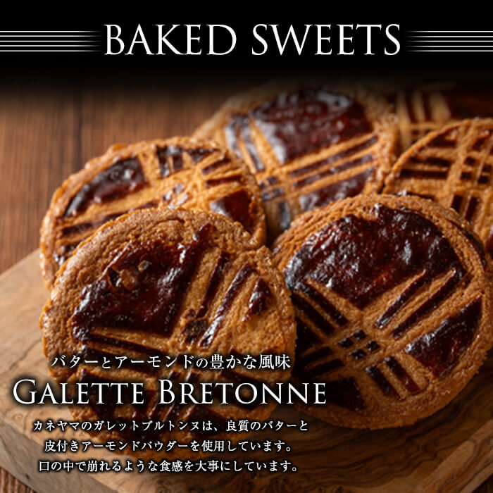 メール便でお届け！ガレット・ブルトンヌ(6個) 洋菓子 お菓子 おやつ 焼き菓子 スイーツ スウィーツ p7-037