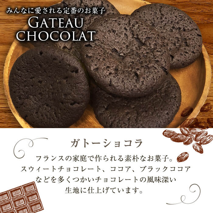 メール便でお届け！ガトーショコラ(6個) 洋菓子 お菓子 おやつ 焼き菓子 スイーツ スウィーツ ケーキ p7-038