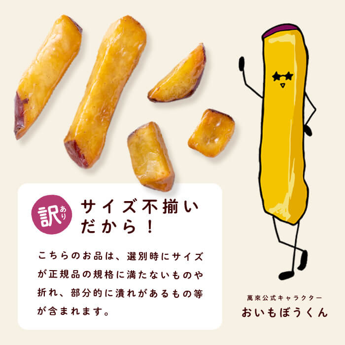 【訳あり・業務用】薩摩おいも棒セット 900g さつまいも さつま芋 大学芋 国産 九州産 鹿児島県産 冷凍 小分け スイーツ お菓子 アイス 訳あり 規格外品 ランキング 人気 p6-014