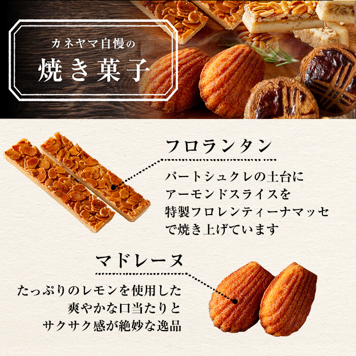 【ギフト対応】カネヤマ人気のお菓子詰め合わせセット(5種 計10袋)！洋菓子 お菓子 おやつ 焼き菓子 スイーツ スウィーツ フロランタン マドレーヌ アマンディーヌ エンガディナー セット 食べ比べ 母の日 父の日 ギフト プレゼント 小分け a0-356-yy
