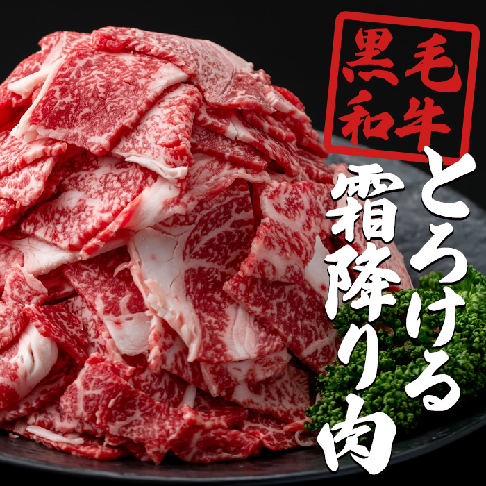 【定期便全3回】国産黒毛和牛切り落とし(計2.7kg) 牛肉 牛 切り落とし 切落し 小間切れ 小分け 真空パック 牛丼 カレー 肉じゃが 炒めもの 真空パック 黒毛和牛 定期便 t0036-007