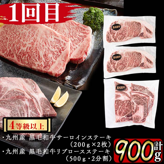 【定期便全3回】豪華!A4等級以上!黒毛和牛ステーキ定期便(3ヶ月連続・総量2.1kg以上) 黒毛和牛 ステーキ ステーキ肉 リブロース サーロイン 肉 牛肉 国産 高級 ランキング 人気 A4等級 食べ比べ 真空包装 t0073-002