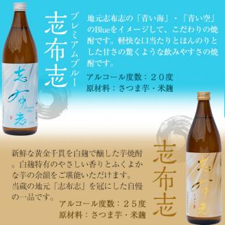 志布志　25度・プレミアムブルー20度　計４本　「ザ・ファブル」に掲載！ a5-073