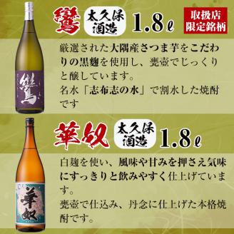 ＜入金確認後、2週間以内に発送！＞志布志市焼酎紀行（松山編） c0-091-2w