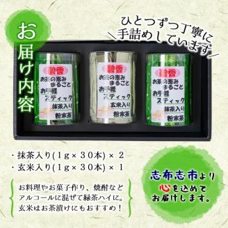 【ギフト対応】 粉末緑茶 お手軽簡単 スティックセット a4-056