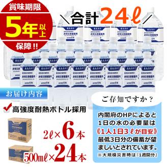 志布志の自然水　非常災害備蓄用 a5-097