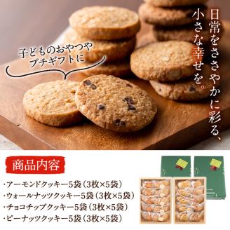 カントリークッキー20袋・計60枚(1袋あたり3枚入) a5-284