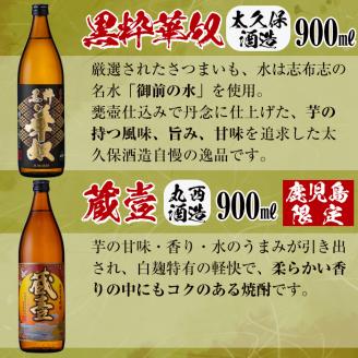 ＜入金確認後、2週間以内に発送！＞志布志蔵元自慢の焼酎8本セット(8種・720ml～900ml) c2-012-2w