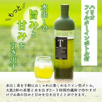 鹿児島県志布志産＜一番茶のみ使用＞緑茶のうまみを感じるボトルセット(100g×3袋・ハリオフィルターインボトル) 緑茶 お茶 日本茶 3袋 碧香 冷茶 温茶 ボトル 一番茶 a5-324