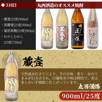 【定期便 全3回】志布志蔵元3蔵の焼酎を毎月4本お届け！焼酎お手軽定期便 t007-001