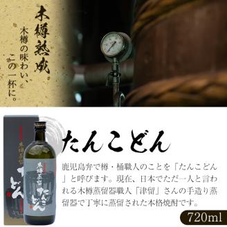 【かめ壺仕込み】手作り焼酎「千刻蔵」飲み比べセット a5-072