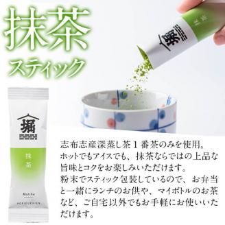 志布志の抹茶スティック 1g×30個！厳選した一番茶だけを使用した本格抹茶 a0-352