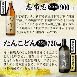 ＜入金確認後、2週間以内に発送！＞若潮酒造の本格芋焼酎10種飲み比べセット 計12本 d9-002-2w