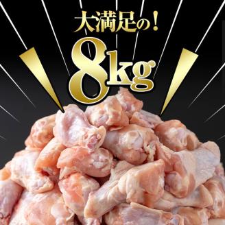 小分けで便利！鹿児島県産若鶏手羽元 計8kg(500g×16P) a6-060