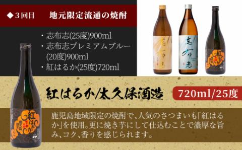 ＜定期便・全6回＞志布志の焼酎23本セット t014-004