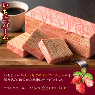 【冬季限定】長焼バームクーヘン 2種＜金山バーム＆いちご＞ 各1本・計2本 a6-041