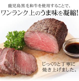 ギフトに最適　極上ローストビーフ 500g b0-169