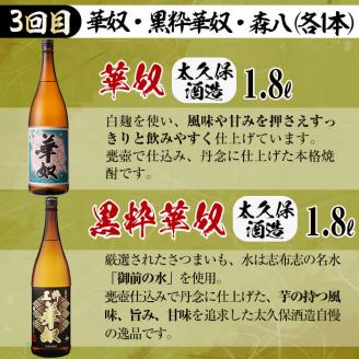 ≪定期便・全3回≫志布志の本格芋焼酎を飲み比べ！志布志焼酎紀行 計10L以上 t0059-001