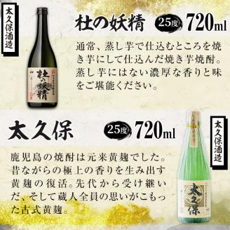 ＜入金確認後、2週間以内に発送！＞鹿児島本格芋焼酎 太久保酒造飲み比べセット 計12本 g0-017-2w