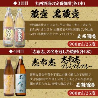 ＜定期便 全5回＞志布志蔵元3蔵の焼酎を毎月2本お届け！焼酎飲み比べ定期便 t0071-001