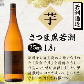 ＜入金確認後、2週間以内に発送！＞【訳あり】ラベルレス 鹿児島本格芋焼酎 さつま黒若潮(各1.8L・計6本) c7-007-2w