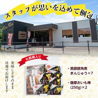 黒豚角煮まんじゅう(7個)・薩摩おいも棒(計500g)セット a1-036