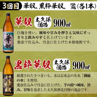 ≪定期便・全3回≫3つの蔵の焼酎飲み比べ!ちょい飲み志布志定期便 計5.9L超 t0038-001