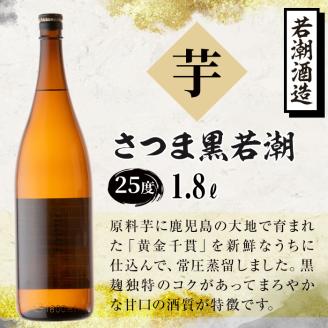 ＜入金確認後、2週間以内に発送！＞【訳あり】ラベルレス 鹿児島本格芋焼酎 さつま黒若潮(各1.8L・計3本) b1-011-2w