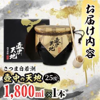【ギフト対応】鹿児島 本格芋焼酎 壷中の天地(1.8L×1本) a9-015