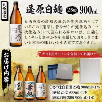 ＜入金確認後、2週間以内に発送！＞【ギフト対応】志布志の本格芋焼酎白麹セット(900ml×3本) a5-290-2w
