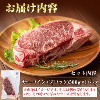 国産黒毛和牛 牧草育ちの里山牛 サーロインブロック 500g 黒毛和牛 和牛 肉 牛肉 国産 サーロイン ブロック 赤身 ステーキ b1-015
